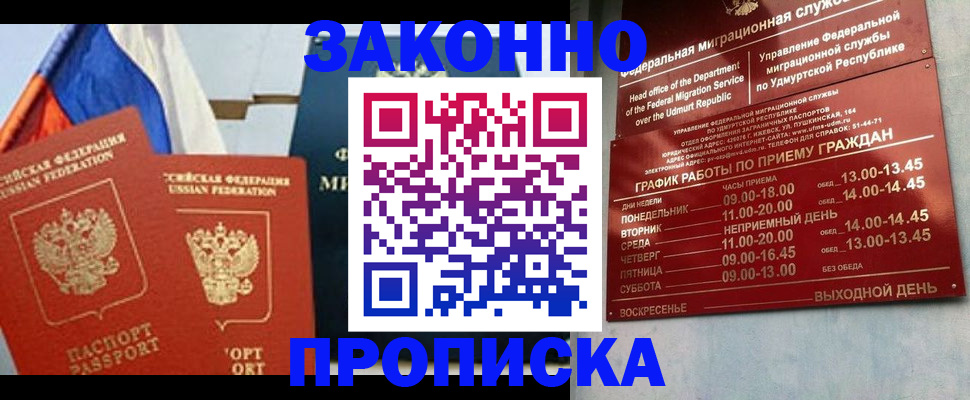 прописка 2025 в Лебедяни